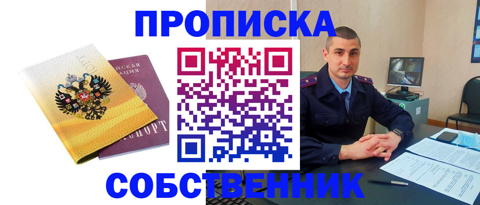 прописка от собственника в Судогде